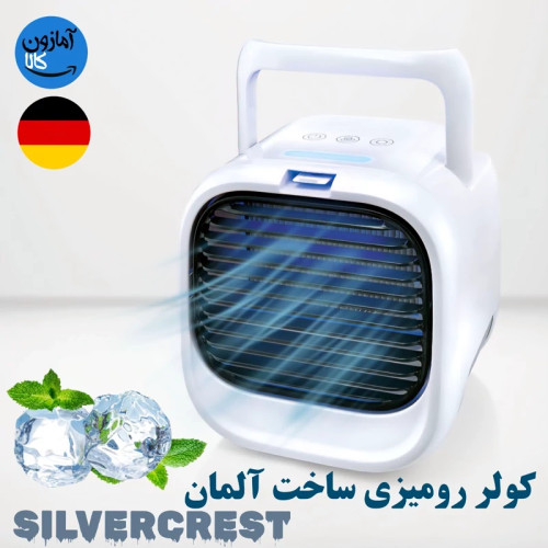 مینی کولر آبی سیلورکریست ساخت آلمانی